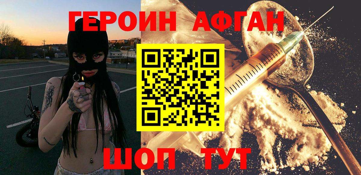 ГЕРОИН Афган Ленинск-Кузнецкий