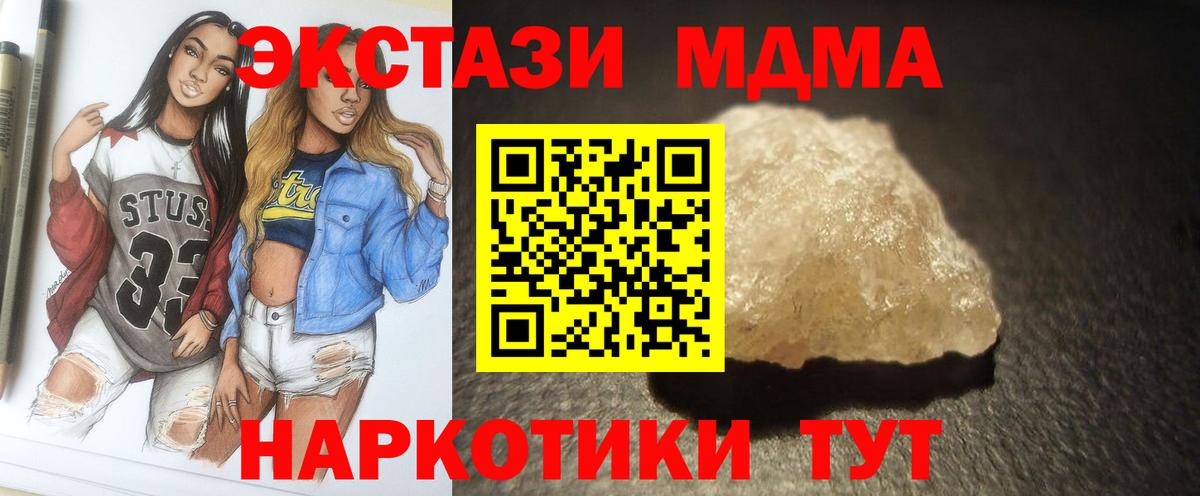 МДМА  Вход с VPN  МДМА Molly  Ленинск-Кузнецкий  MDMA кристаллы 